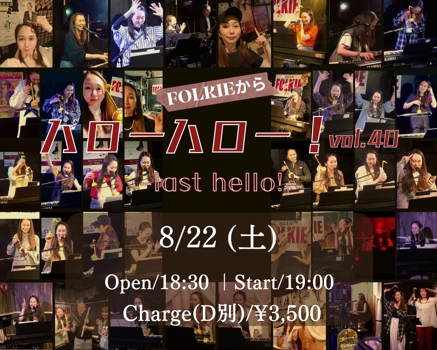 ハローハロー!vol.40